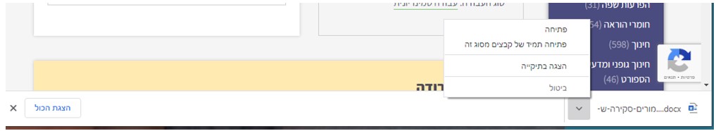 שורת הורדת קבצים בכרום עם תפריט פתוח
