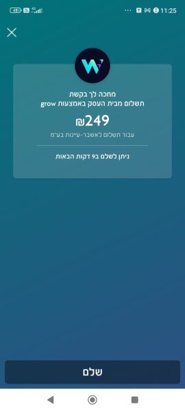 צילומסך מאפליקציית ביט של תשלום באמצעות GROW